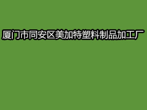 �B�T��ͬ���^������������Ʒ�ӹ��S